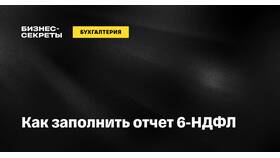 6-НДФЛ: что означают строки