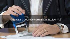 Что такое справка о составе семьи в Билайн