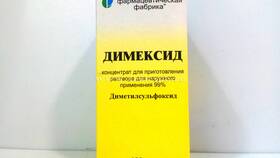 Димексид раствор: инструкция по применению в Билайн