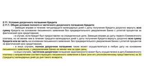 Досрочно погасили кредит: как вернуть проценты в Билайн