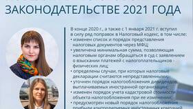 Изменения в налоговом законодательстве в 2021 году в Билайн