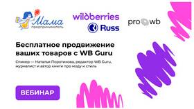 Как эффективно продвинуть товар на Wildberries в Билайн