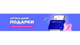 Как использовать бонусы с карты Летуаль в Билайн