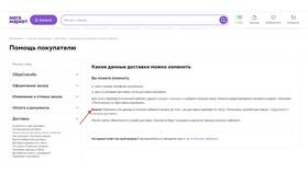Как изменить адрес доставки товара в Билайн