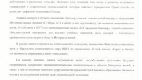 Как написать проект письма в Билайн