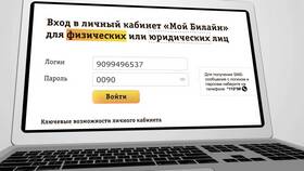 Как найти и скачать приложение Билайн в Билайн