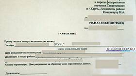 Как оформить медицинскую книжку в СЭС: полная инструкция в Билайн