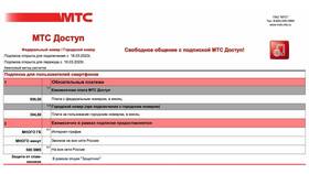 Как отключить ежемесячную плату на тарифе МТС в Билайн