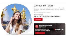 Как отключить услугу 