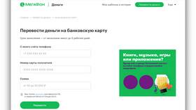 Как перекинуть деньги на телефон Мегафон в Билайн