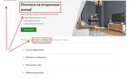 Как подать заявку на ипотеку через Сбербанк в Билайн