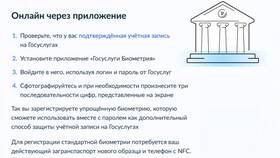 Как подтвердить биометрию через Госуслуги в Билайн
