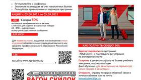 Как получить скидку на билет студенту в Билайн