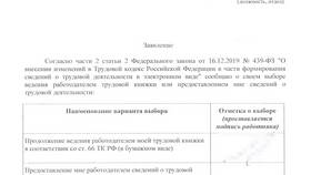 Как получить выписку из трудовой книжки через Госуслуги в Билайн