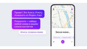Как позвонить человеку через Алису в Билайн