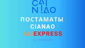 Как работает постамат AliExpress в Билайн