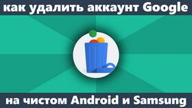 Как удалить аккаунт Google на Android в Билайн