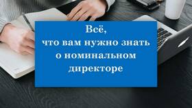 Как уйти с должности директора ООО