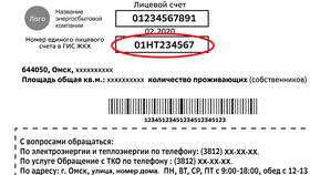 Как узнать лицевой счет в ГИС ЖКХ в Билайн