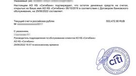 Как выглядит банковская выписка в Билайн