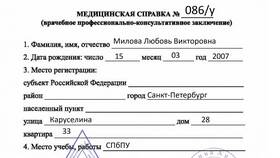 Как выглядит справка по форме 9 в Билайн