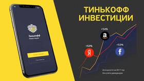 Как выплачиваются дивиденды в Тинькофф Инвестициях