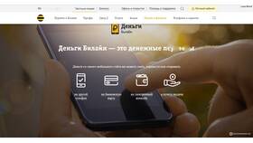 Как выводить деньги с личного кабинета в Билайн