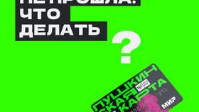Почему карта ВТБ отражает покупку как Сбер в Билайн