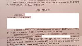 Почему приходят письма из суда? в Билайн
