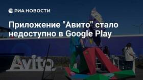 Почему приложение Авито может быть недоступно в Билайн