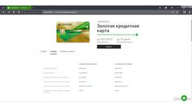 Процентные ставки по картам Сбербанка в Билайн