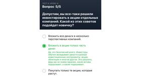 Тинькофф Инвестиции: как купить акции и другие активы в Билайн