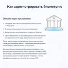 Как подтвердить биометрию через Госуслуги