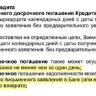 Как правильно погасить кредит досрочно в Газпромбанке