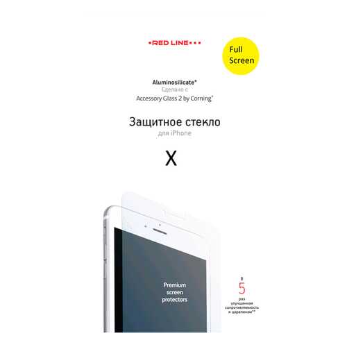 Защитное стекло RED LINE для Apple iPhone X Black в Билайн